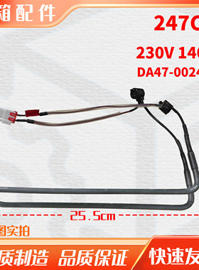 适用三星冰箱冷藏化霜加热器DA47-00247C化霜加热管   除霜加热器