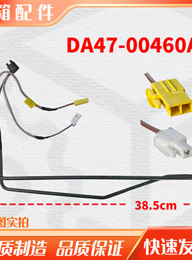 DA47-00460A 适用三星冰箱化霜加热器丝BCD-290WNSI/265/286/304