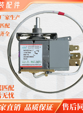 适用于美的冰柜温控器WPFE27M- L1 17431000000196温度控制开关