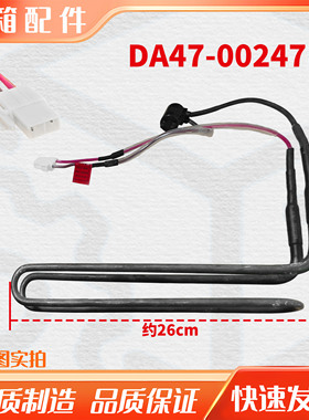 适用三星冰箱加热器化霜加热丝除霜器双开门多门DA47-00247K