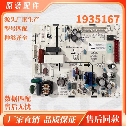 海信容声冰箱主板电脑板1935167