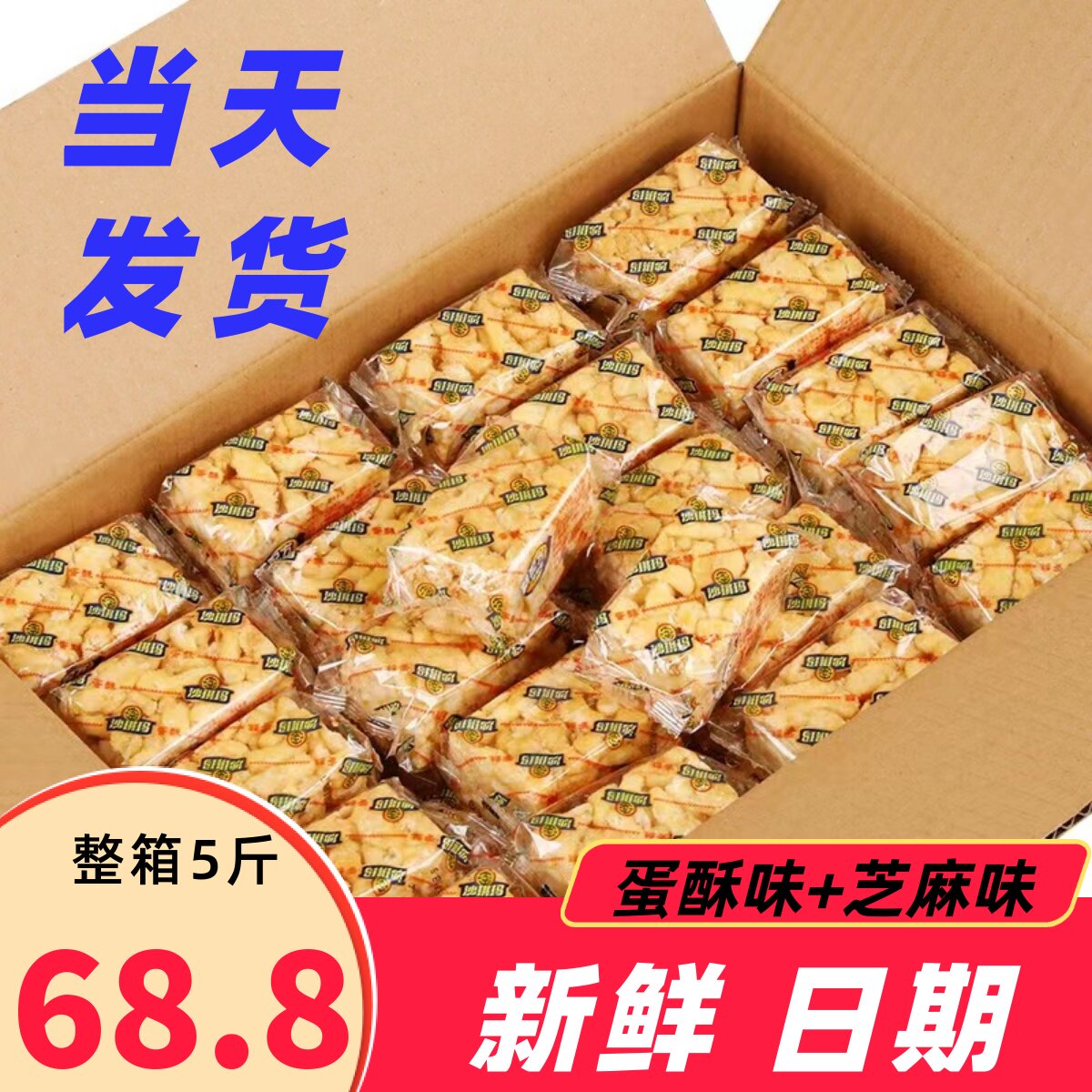 徐福记沙琪玛整箱鸡蛋芝麻味传统糕点面包点心早餐零食散装萨其马怎么样,好用不?