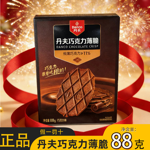 丹夫巧克力薄脆饼干早餐下午茶点心网红休闲零食88g超市同款新货