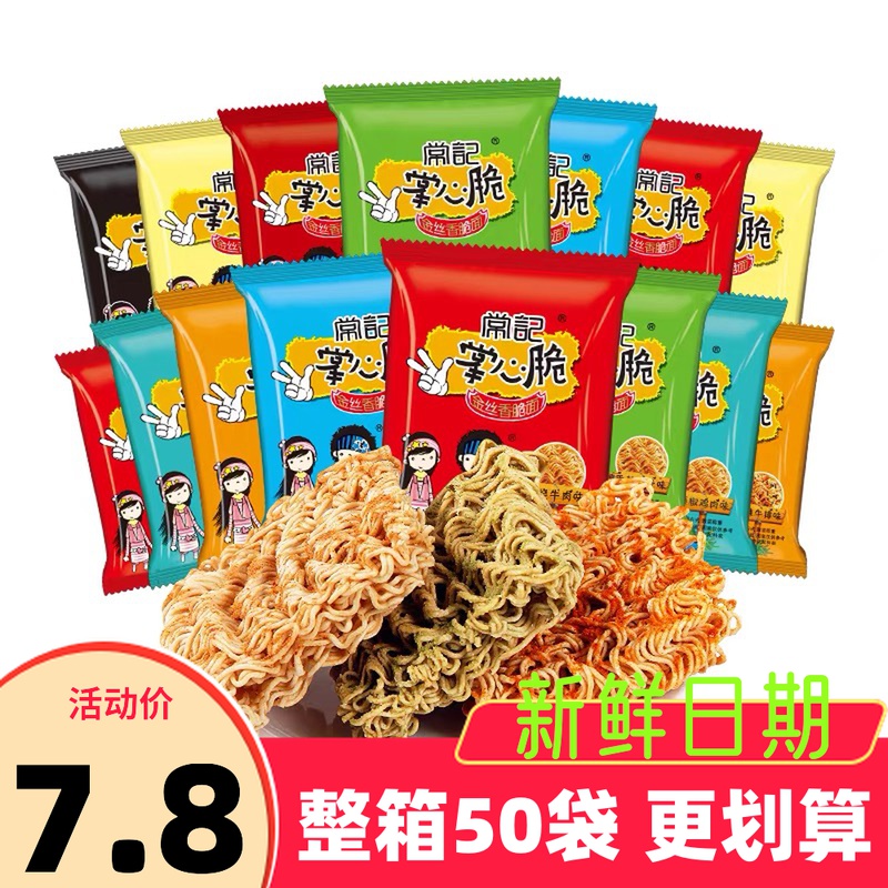 常记掌心脆干脆面干吃面方便面零食50g夜宵解馋小吃休闲食品整箱