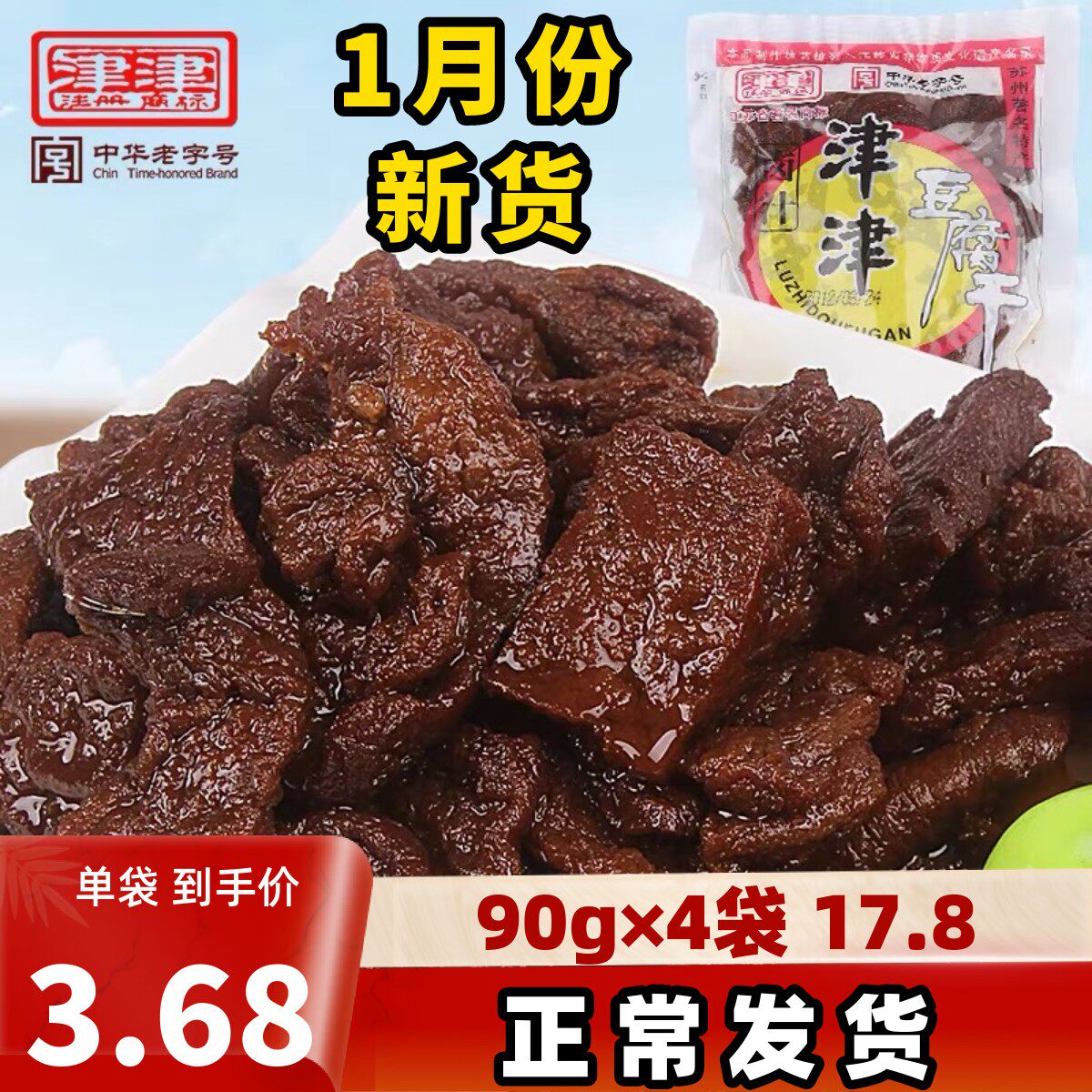 津津卤汁豆腐干蜜汁甜豆干小吃五香豆制品素食零食苏州特产老字号