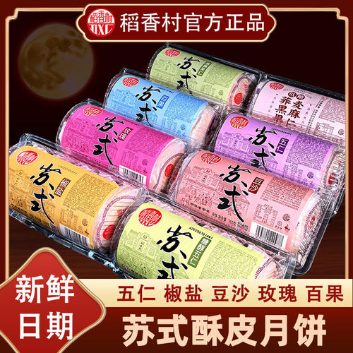 稻香村苏式月饼酥皮豆沙