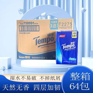 得宝T2275抽取式面巾纸4层加厚90抽/包4包/提天然无香整箱64包