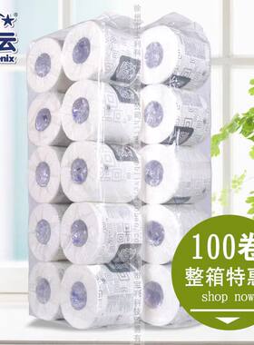 洁云116611柔韧255节/卷3层卷纸整箱100卷江浙沪包邮