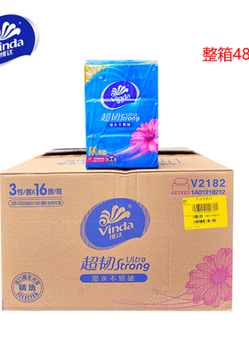 维达V2182超韧抽纸M码3层150抽48包纸巾面巾纸可湿水家用实惠整箱