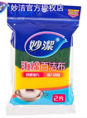 妙洁MHSC2海绵百洁布2片装普通去污强力清楚抹布1包2片价格