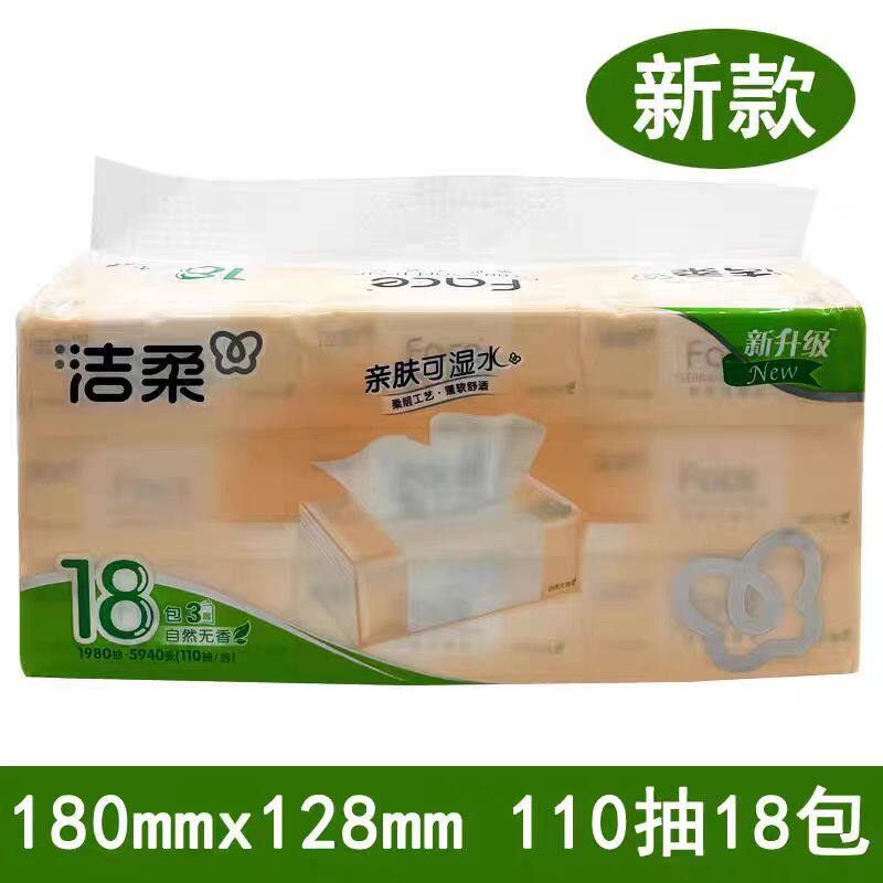 洁柔PR125-18U亲肤可湿水粉软抽纸3层110抽/包18包/提  1提