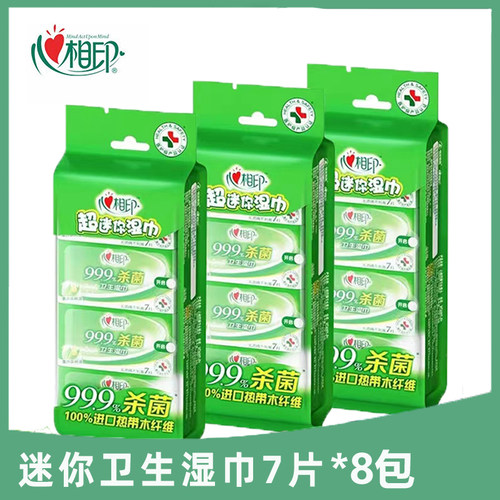 超迷你湿巾7片8包/提清洁杀菌