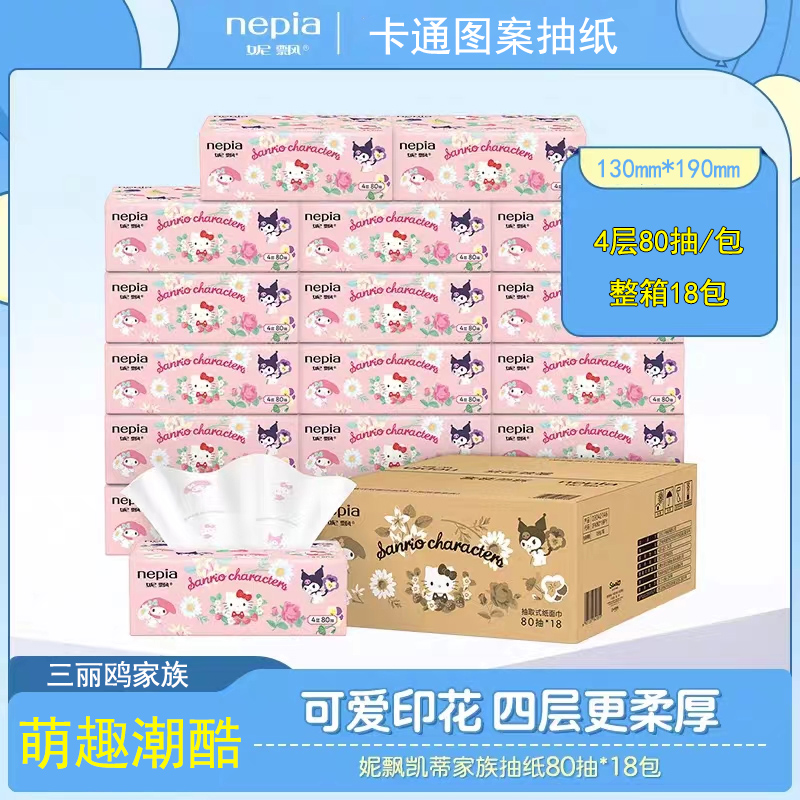 妮飘凯蒂家族抽取式面纸库洛米