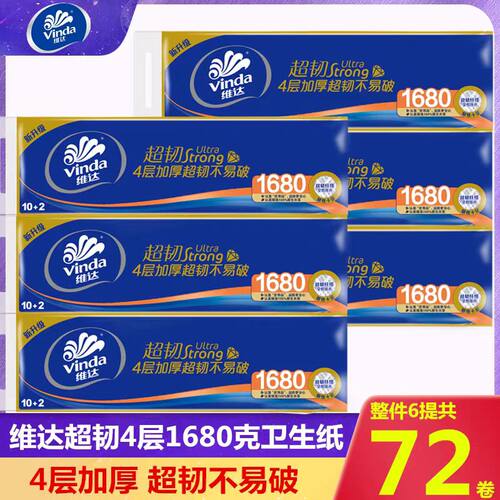 维达V4457无芯卷纸1680克卫生纸4层加厚12卷/提卷纸家用整件72卷