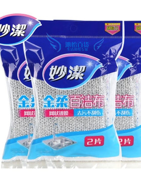 妙洁MHGC2金柔百洁布网状镀膜去污不刮伤2片装厨房去污3包6片包邮