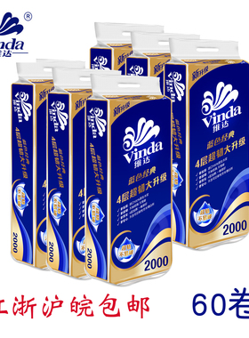 维达V4073蓝色经典200克4层有芯卷纸家用商用卫生纸厕所纸整箱6提