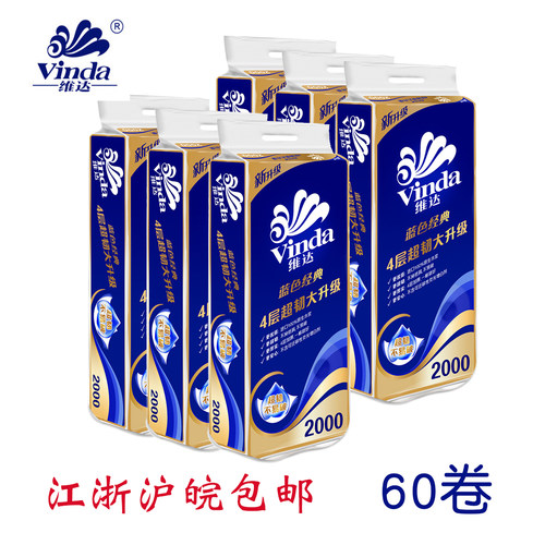 维达V4073蓝色经典200克4层有芯卷纸家用商用卫生纸厕所纸整箱6提