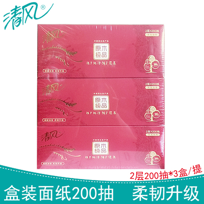 清风b338afd优质200抽双层面巾纸