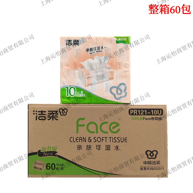 洁柔PR121-10U亲肤可湿水粉软抽纸3层110抽/包10包/提整箱60包