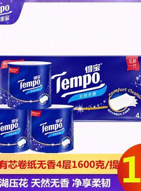 得宝T4680经典有芯卷纸4层1600g加厚家用卫生纸厕所用纸1提10卷