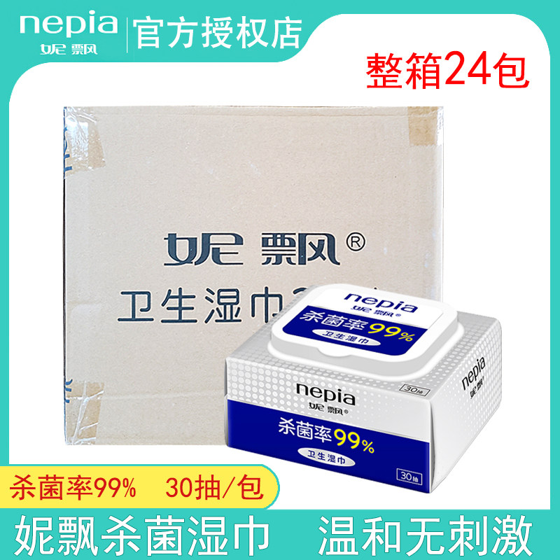 妮飘湿纸巾杀菌湿巾杀菌率99%卫生湿巾30片/包湿巾纸 整箱24包