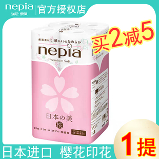 妮飘进口卷纸日本之美冲水即溶厕纸有芯卷筒纸无香卫生纸 1提