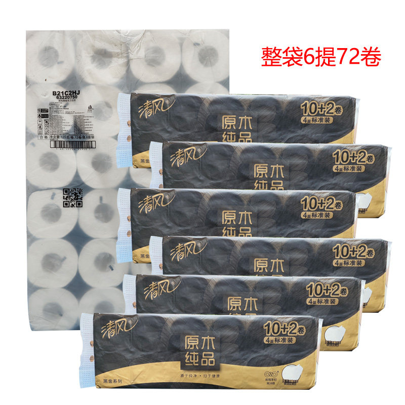清风B21C2HJ黑金系列卷筒纸4层125克72卷有芯卷纸家用卫生纸整箱