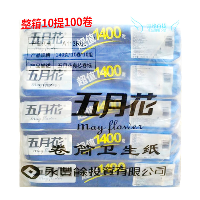 五月花A113R00超值柔韧 厚实系列3层有芯卷筒卫生纸140g 整箱