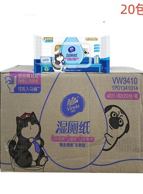 维达VW3410湿厕纸40片/包擦屁屁专用纯水可冲散无纺布整箱20包