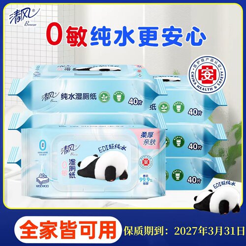 清风BWB40WC超纯水湿厕纸40片/包私处擦屁屁可冲散湿厕纸多省包邮