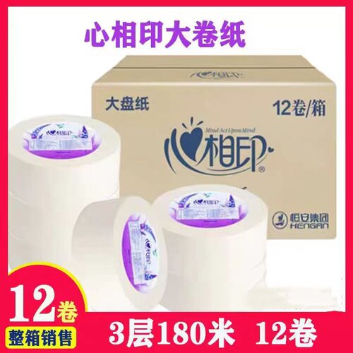 心相印ZB022大盘纸卷纸180米厕纸