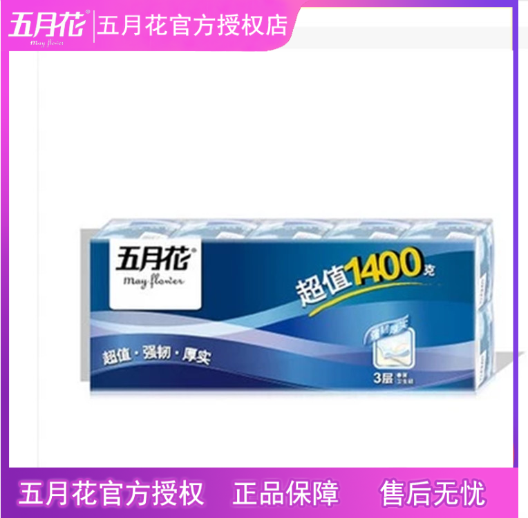 五月花A113R00  超值柔韧 厚实系列3层有芯卷筒卫生纸140g*10卷