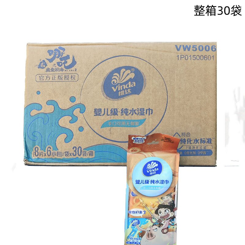 维达VW5006 婴儿级纯水湿巾哪吒闹海联名8片/包6包/袋整箱30袋