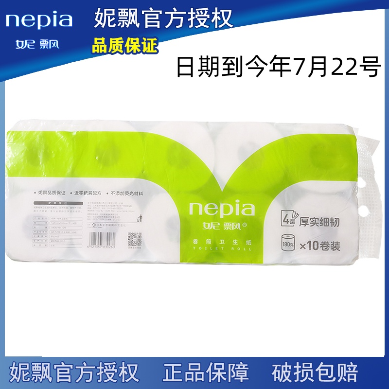 有芯4层卷筒卫生纸妮飘