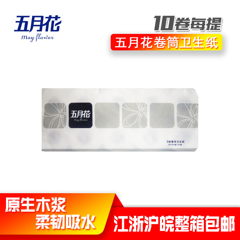 五月花A1133BS原生木浆卷筒纸卫生纸小卷纸3层260段10卷/提1提
