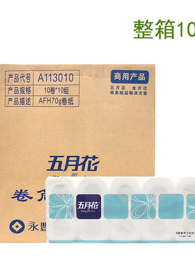 五月花A113010有芯卷纸3层70g10卷/提卷筒卫生纸商务用品整箱10提