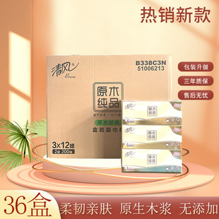 2层200抽面巾纸3盒 清风B338C3N纸巾原木纯品盒装 提抽纸整箱12提