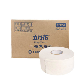 五月花A117318大卷纸180米三层酒店宾馆商务用厕所擦手纸整箱12卷