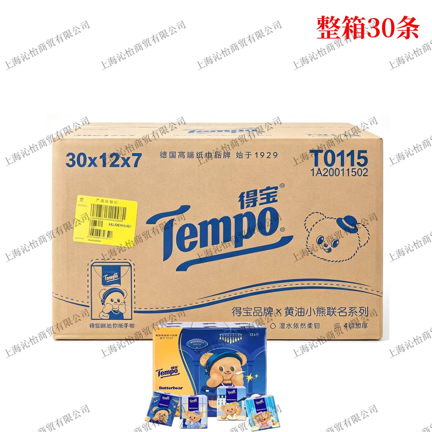 得宝T0155黄油小熊联名系列手帕纸4层加厚7张/包12包/提整箱30条