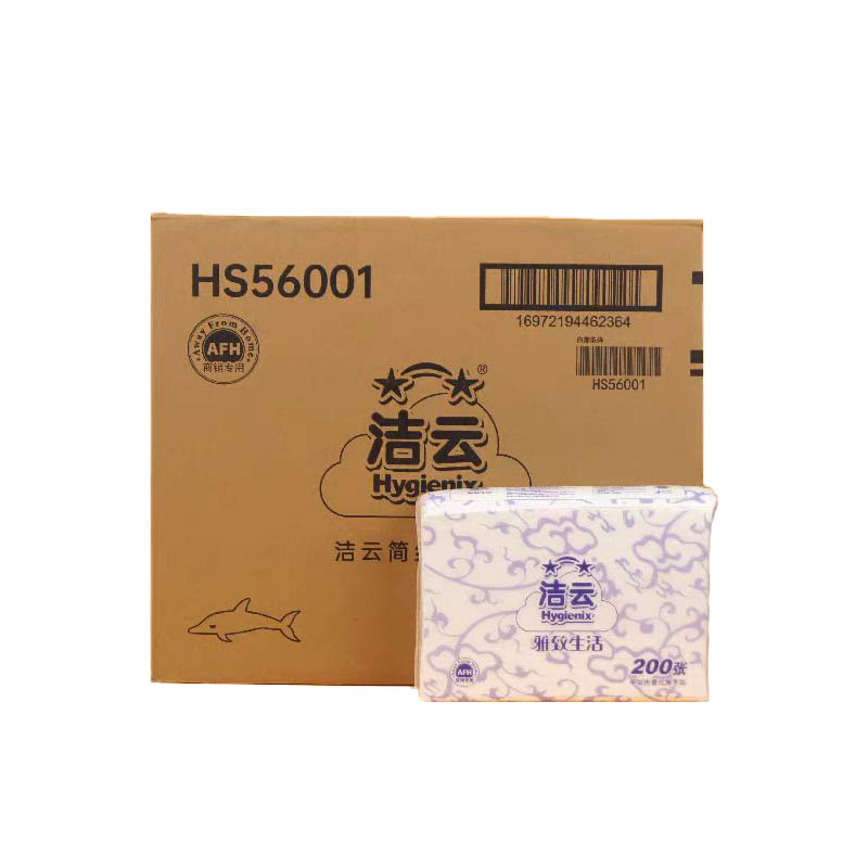 洁云HS56001简约擦手纸200抽/包纸巾商场酒店家用擦手纸整箱20包