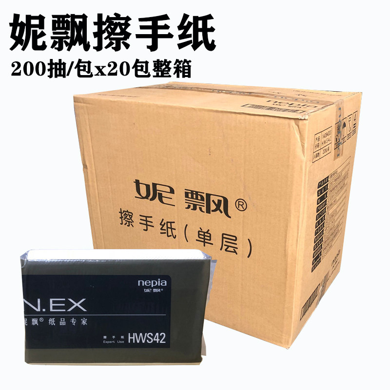 nepia妮飘擦手纸 干手纸 抹手纸 N.EX系列 20包/箱 江浙沪皖包邮