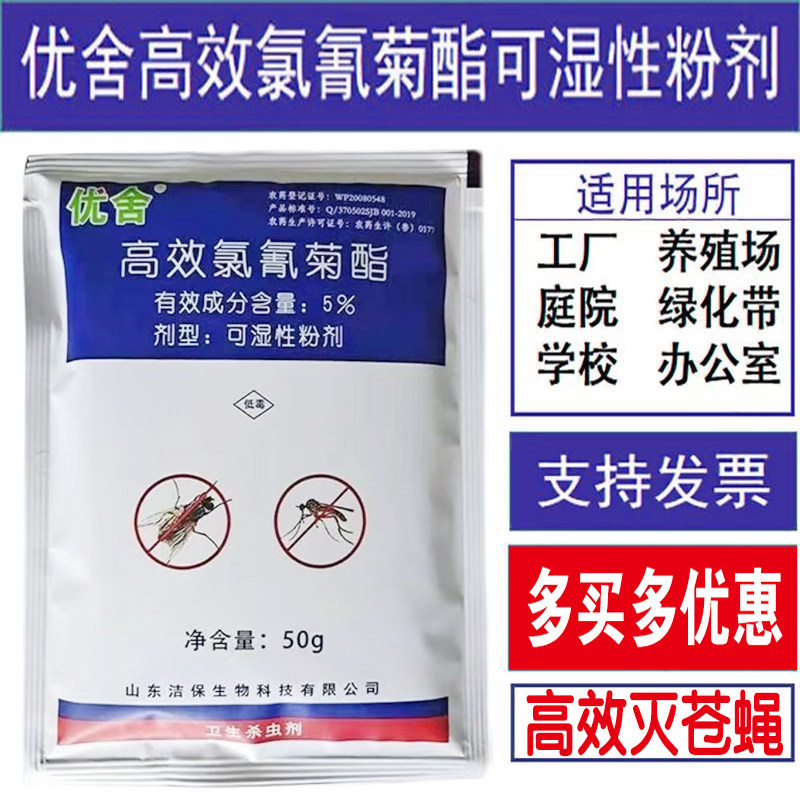 优舍苍蝇药养殖场灭蝇药杀虫剂