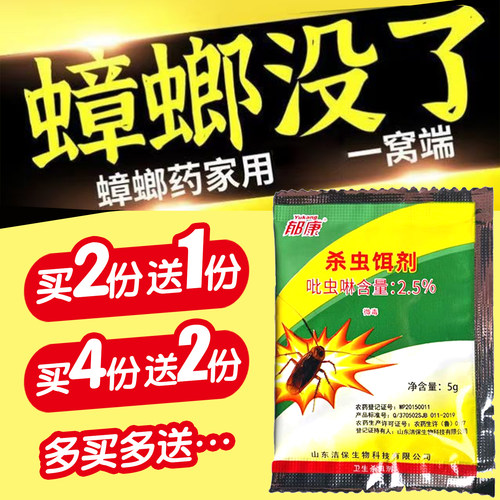 蟑螂药强效家用全窝端郁康正品