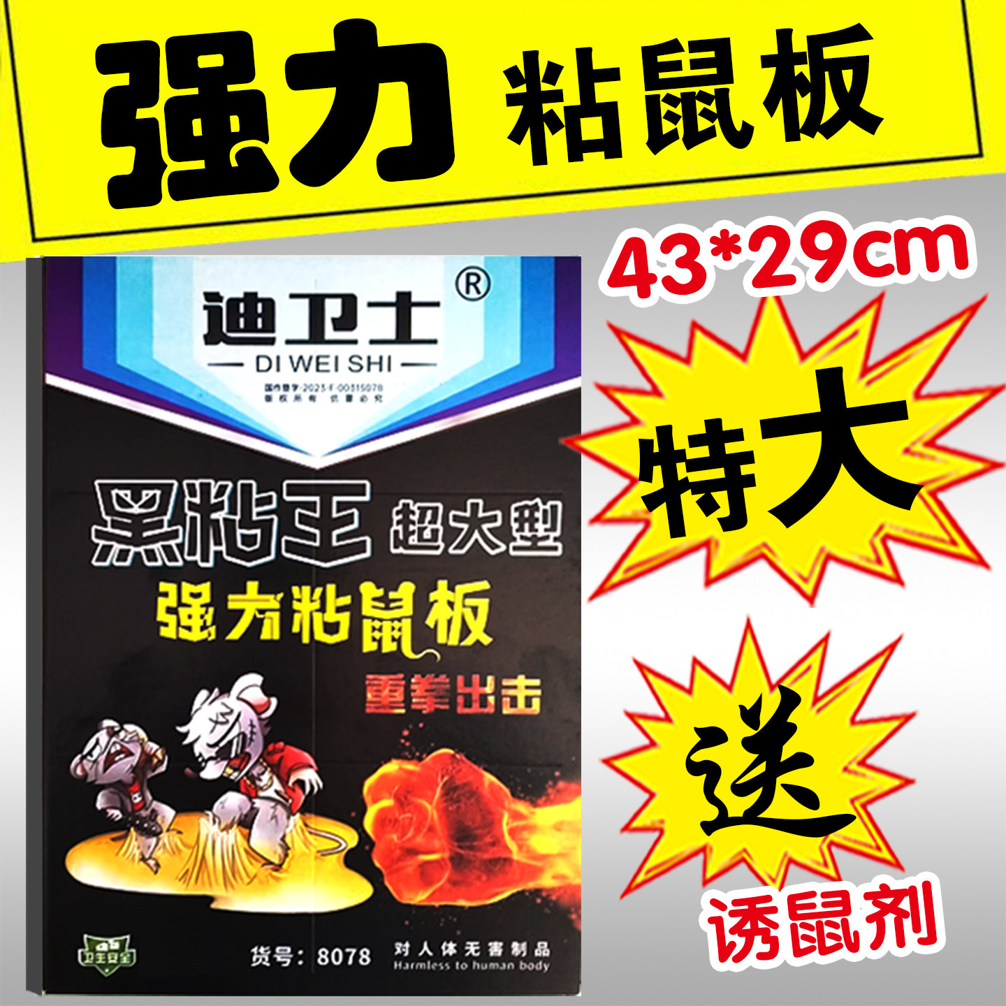 粘鼠板强力胶粘大老鼠老鼠贴强力