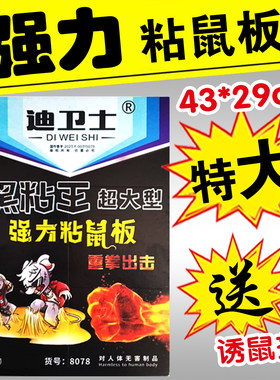 粘鼠板强力胶粘大老鼠老鼠贴强力