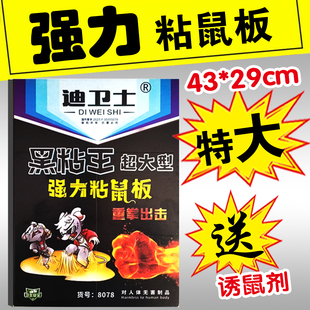 迪卫士粘鼠板强力胶粘大老鼠老鼠贴强力粘鼠板超强大号粘鼠板强力