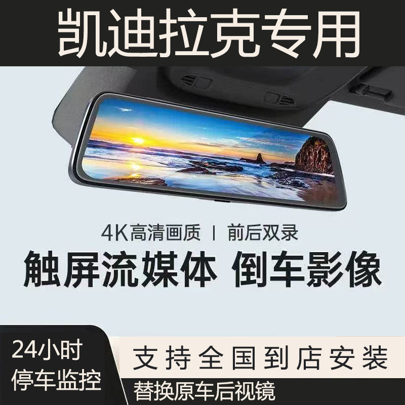 凯迪拉克流媒体后视镜三代ct5行车记录仪