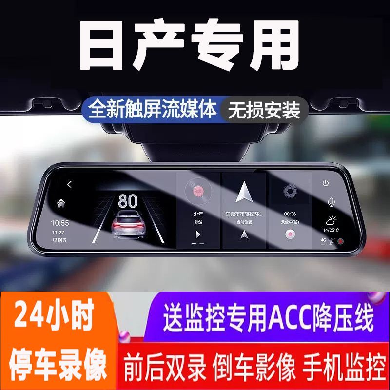 专用行车记录仪替换式流媒体日产