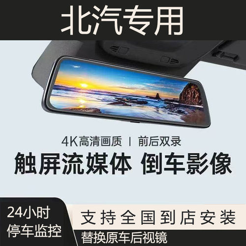 北汽EC3 EC5智达x3 x5昌河北斗星X5专用流媒体后视镜行车记录仪