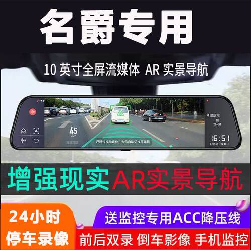 专用流媒体后视镜行车记录仪名爵